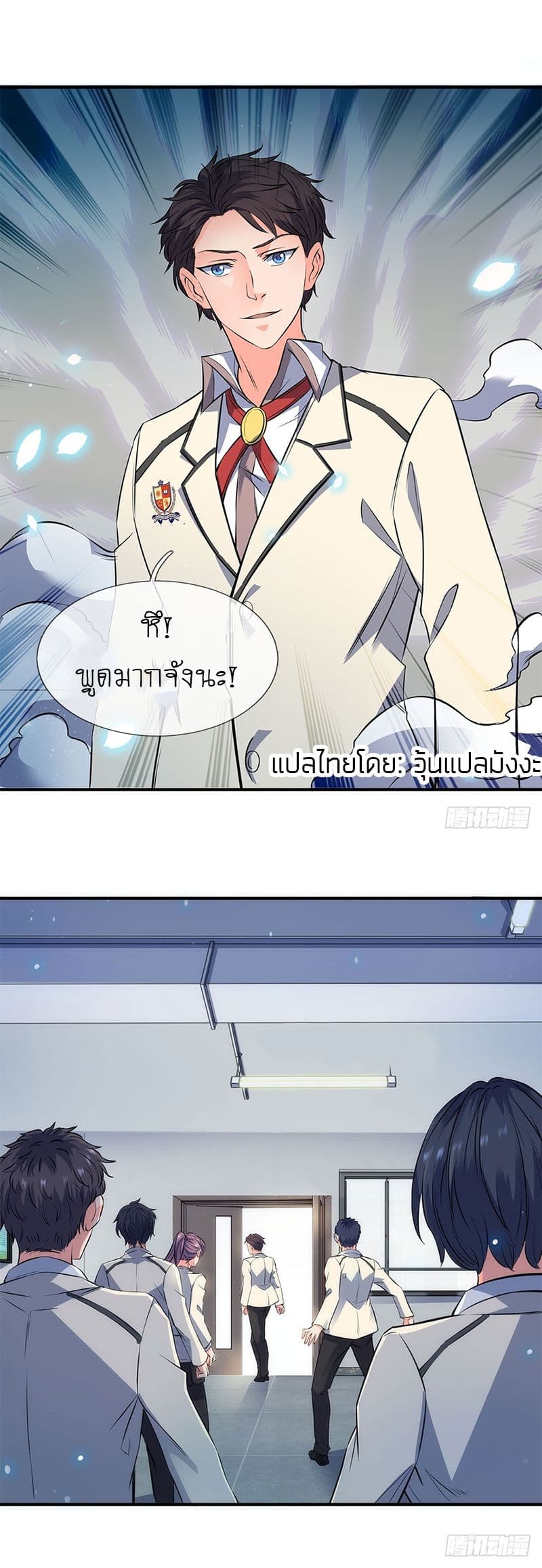 Wan Gu Shen Wang page 23