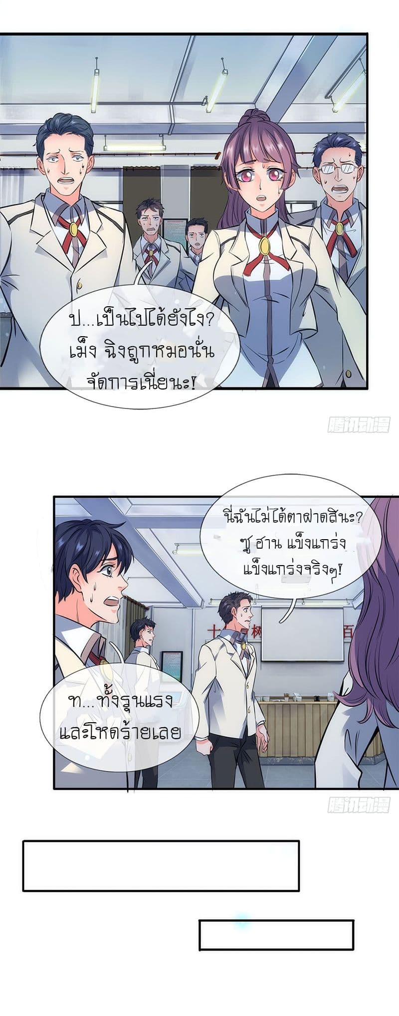Wan Gu Shen Wang page 24