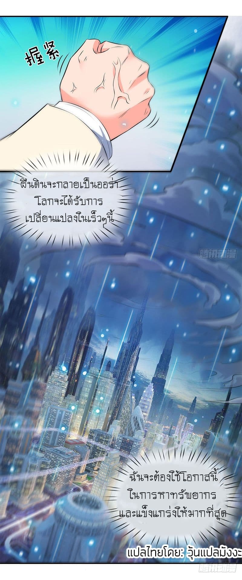 Wan Gu Shen Wang page 27