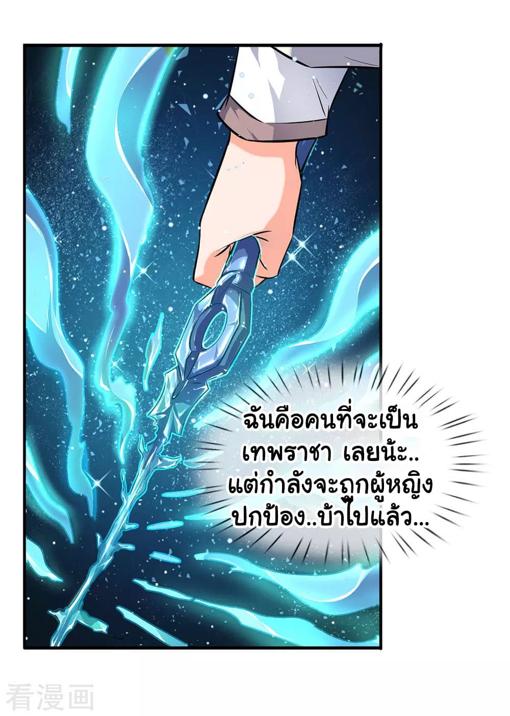 Wan Gu Shen Wang page 8