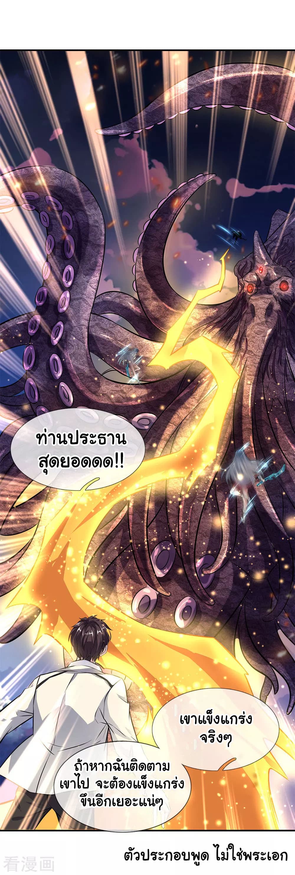 Wan Gu Shen Wang page 10