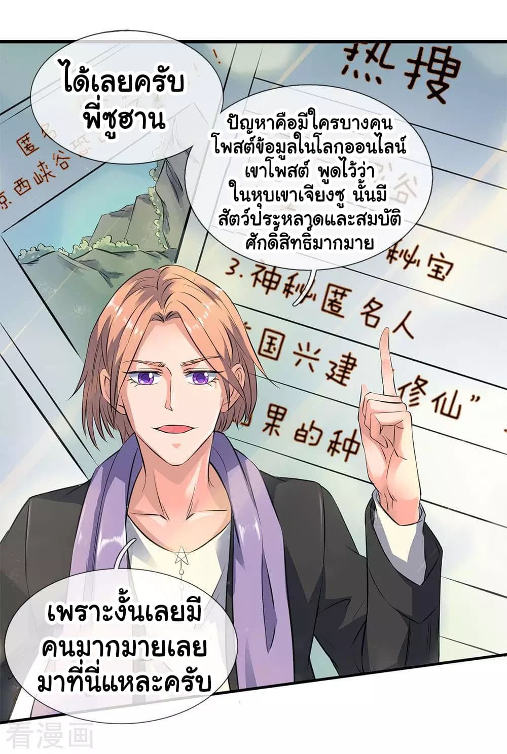 Wan Gu Shen Wang page 9
