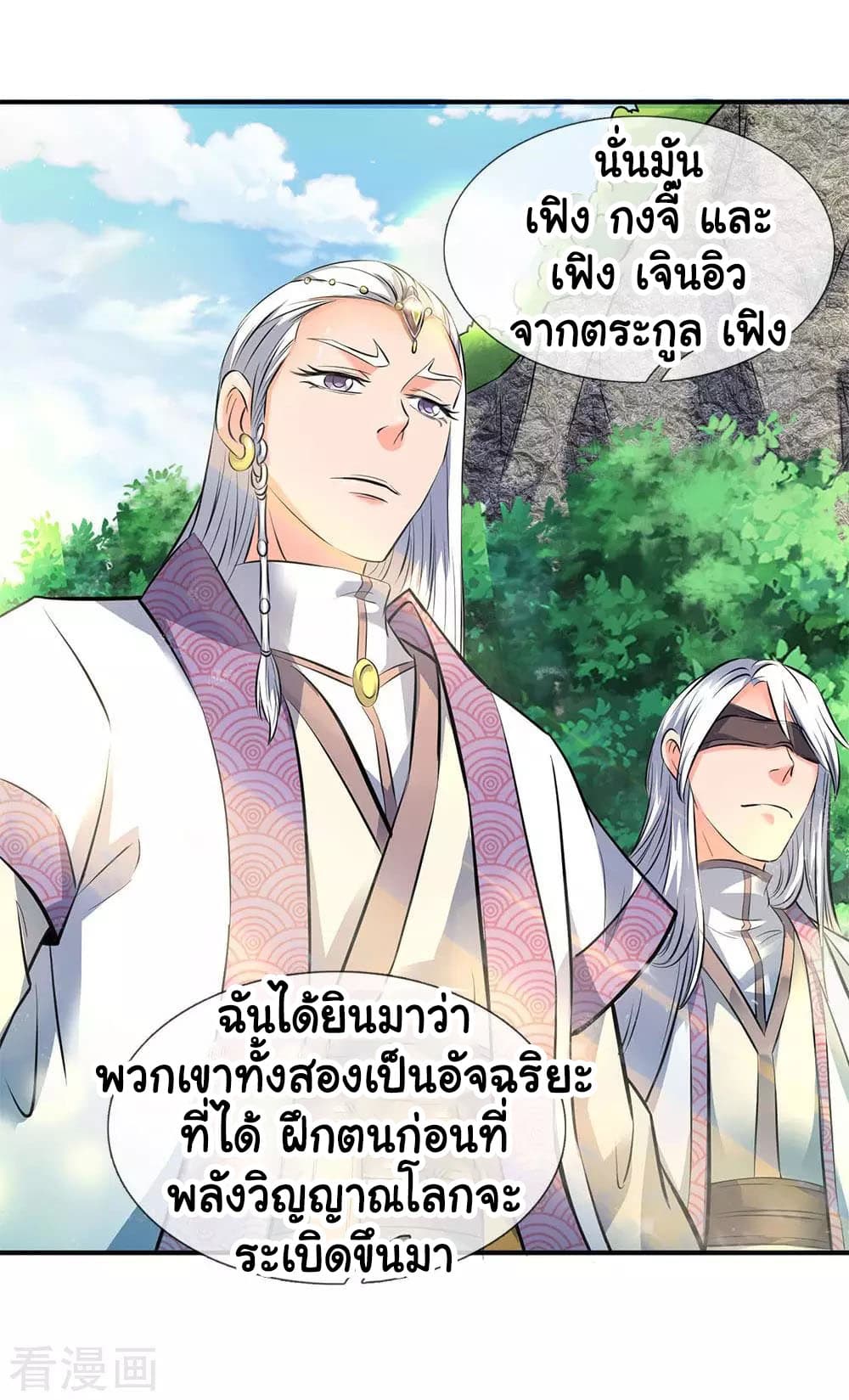 Wan Gu Shen Wang page 14