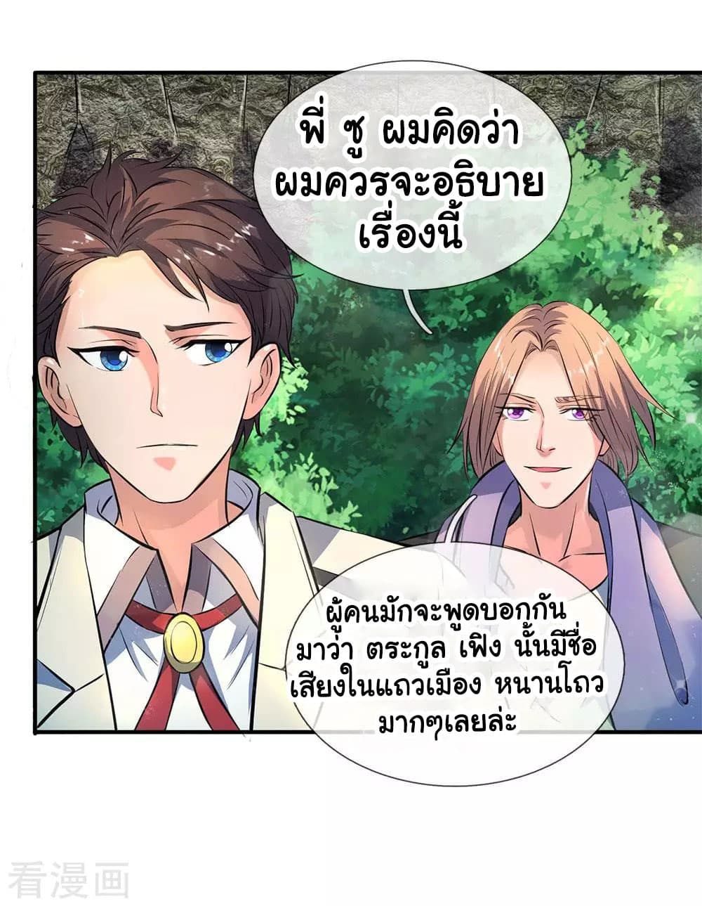 Wan Gu Shen Wang page 16