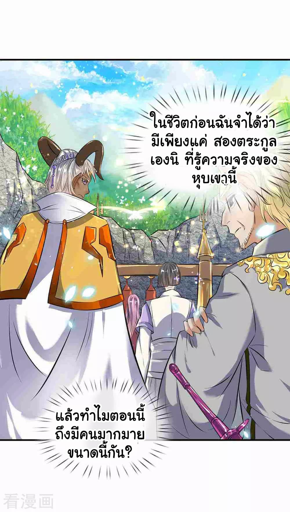 Wan Gu Shen Wang page 23