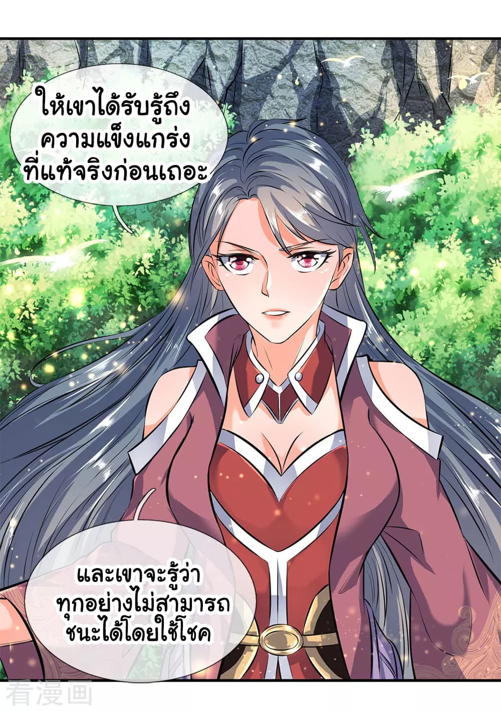 Wan Gu Shen Wang page 12