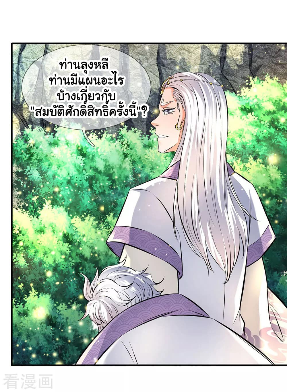 Wan Gu Shen Wang page 20