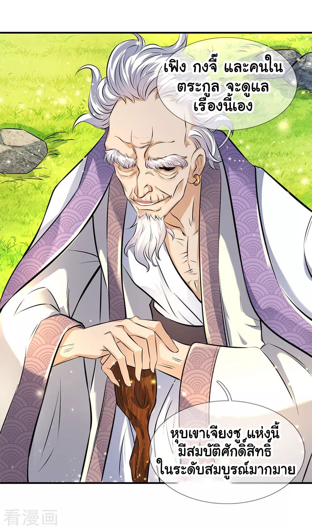 Wan Gu Shen Wang page 21
