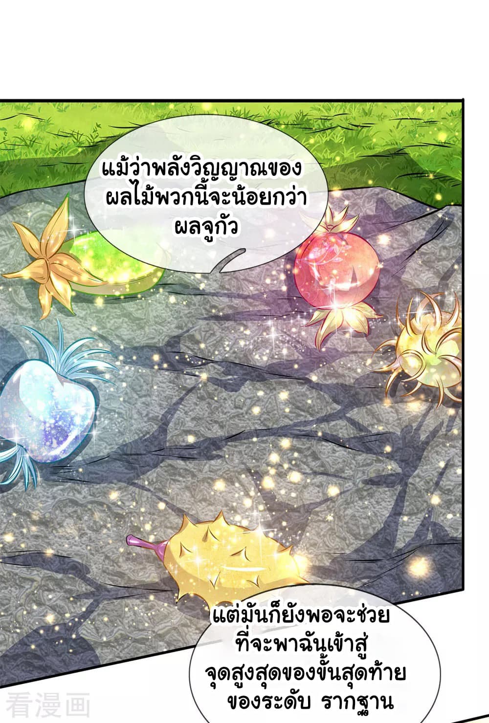 Wan Gu Shen Wang page 25