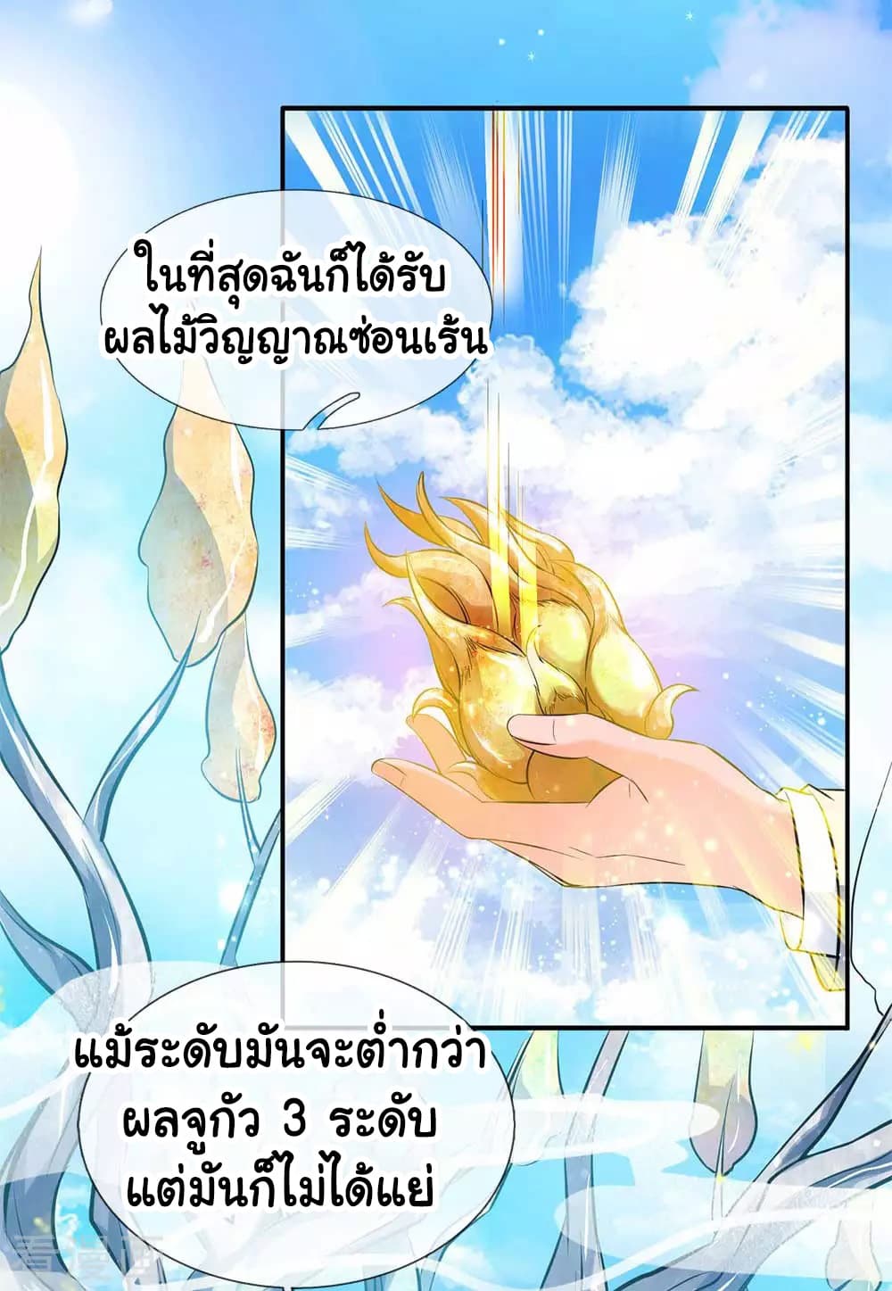Wan Gu Shen Wang page 10