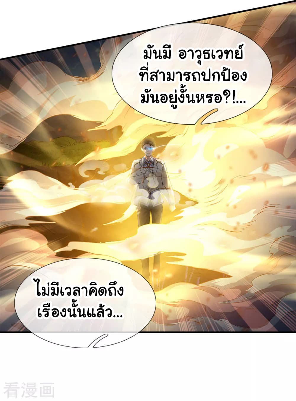 Wan Gu Shen Wang page 9