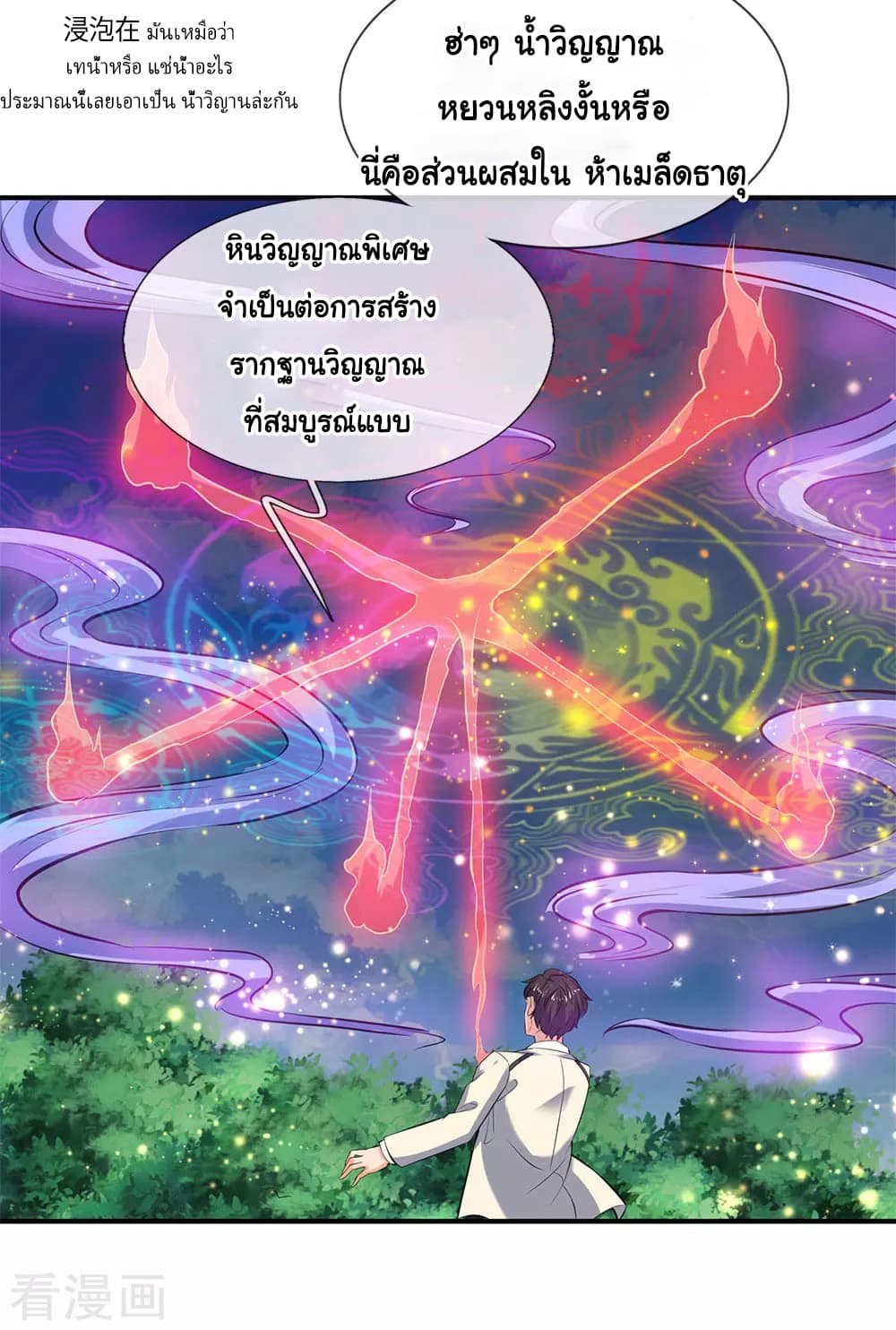 Wan Gu Shen Wang page 5