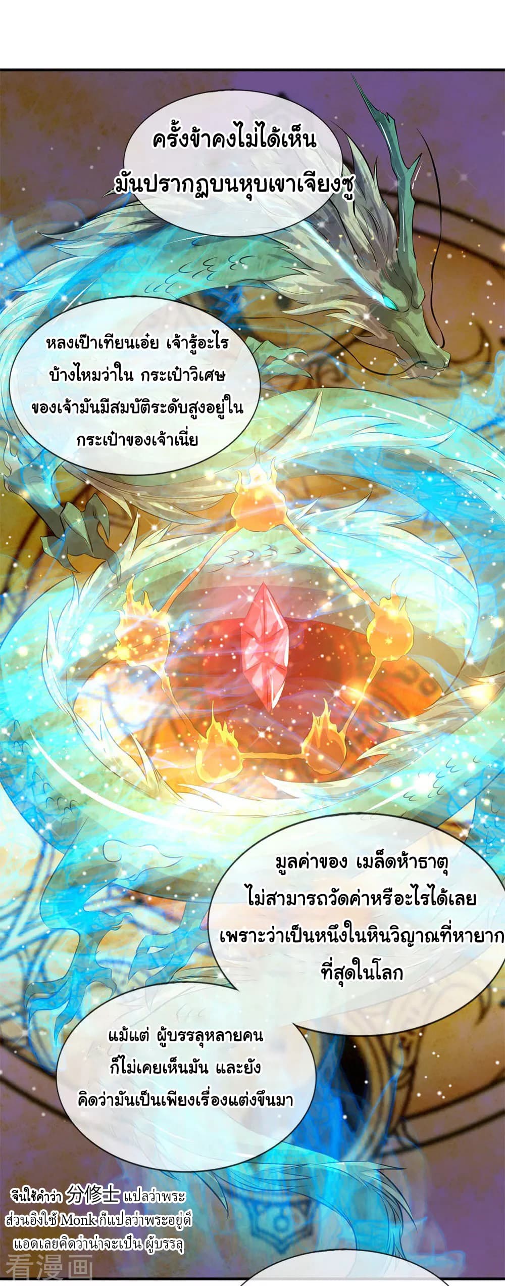 Wan Gu Shen Wang page 6