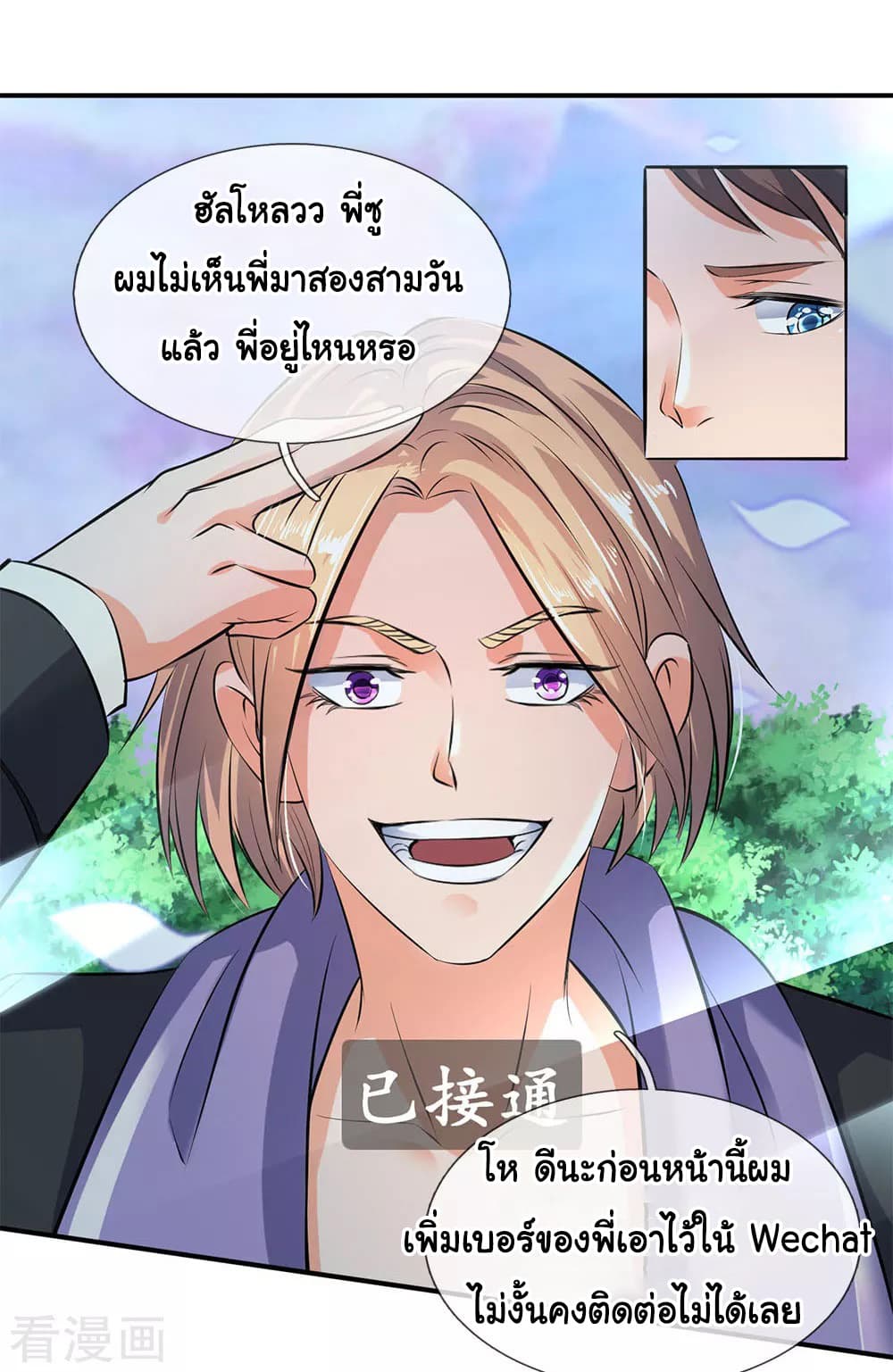Wan Gu Shen Wang page 10