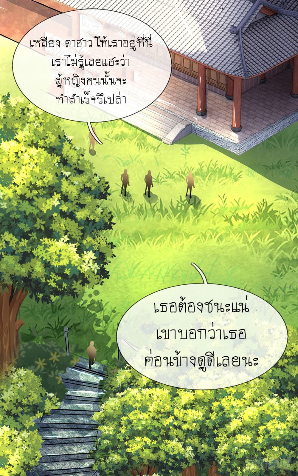 Wan Gu Shen Wang page 34