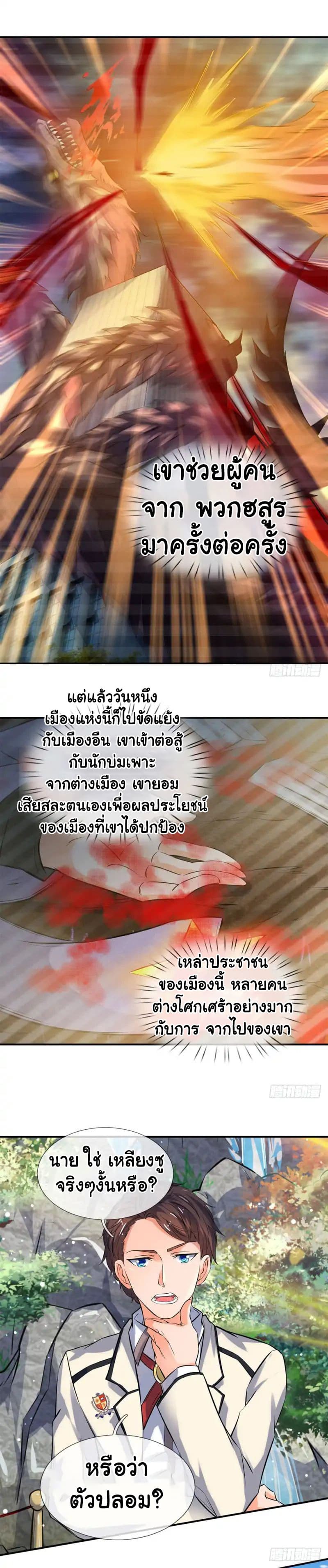 Wan Gu Shen Wang page 3
