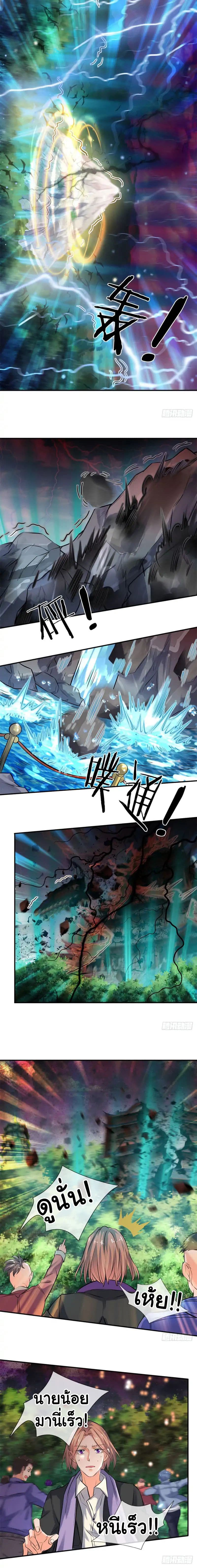 Wan Gu Shen Wang page 5
