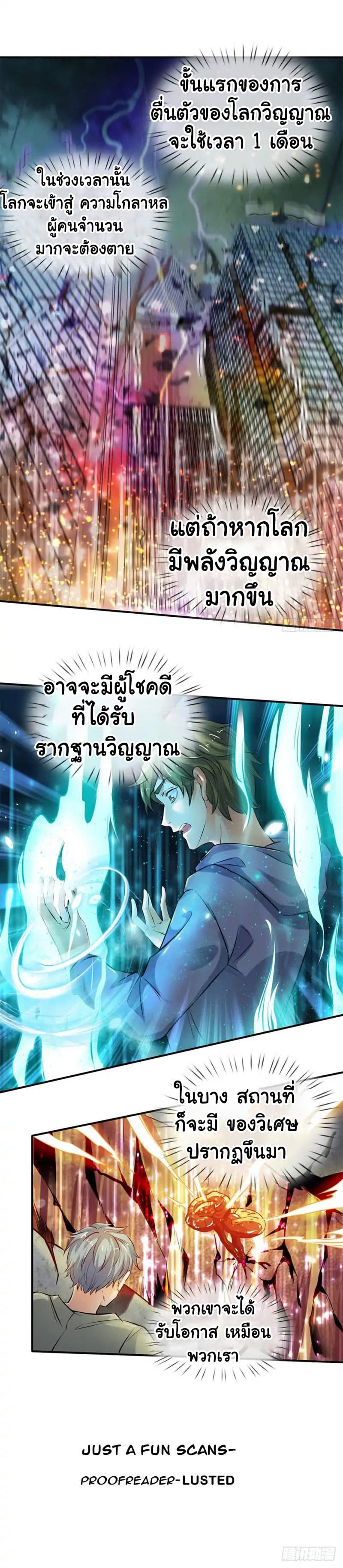 Wan Gu Shen Wang page 7