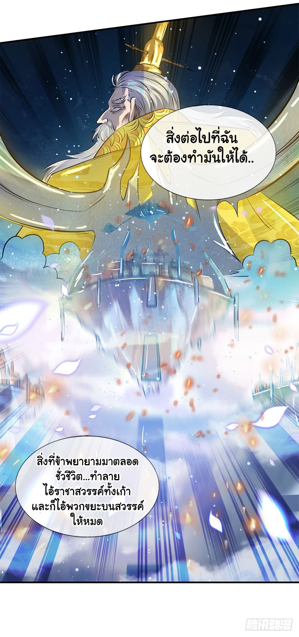 Wan Gu Shen Wang page 3
