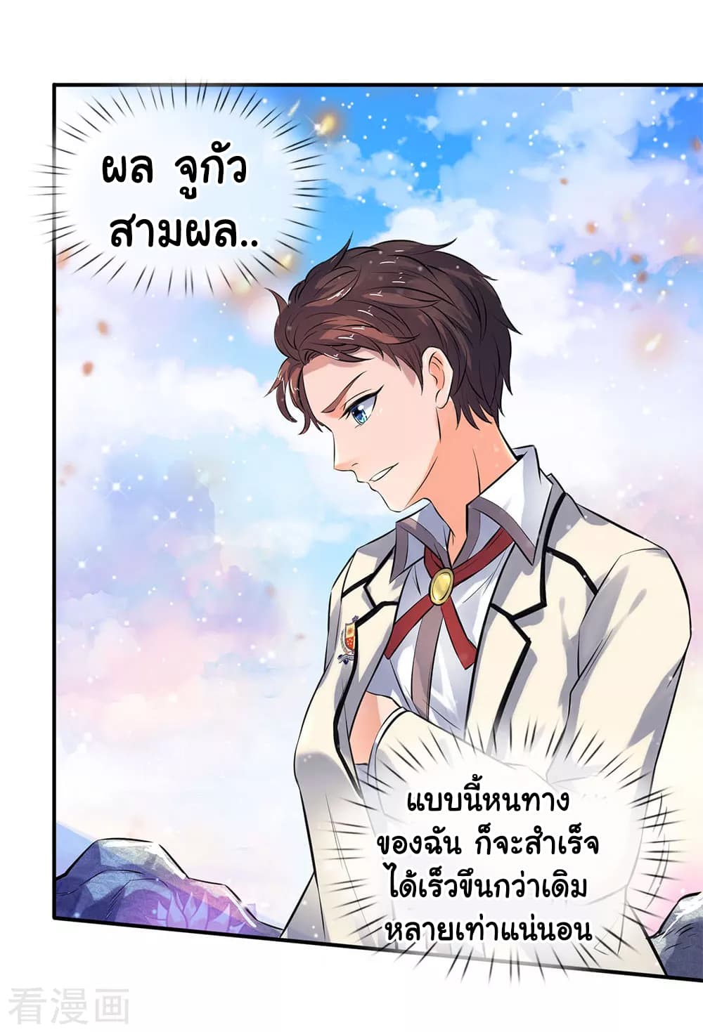 Wan Gu Shen Wang page 13