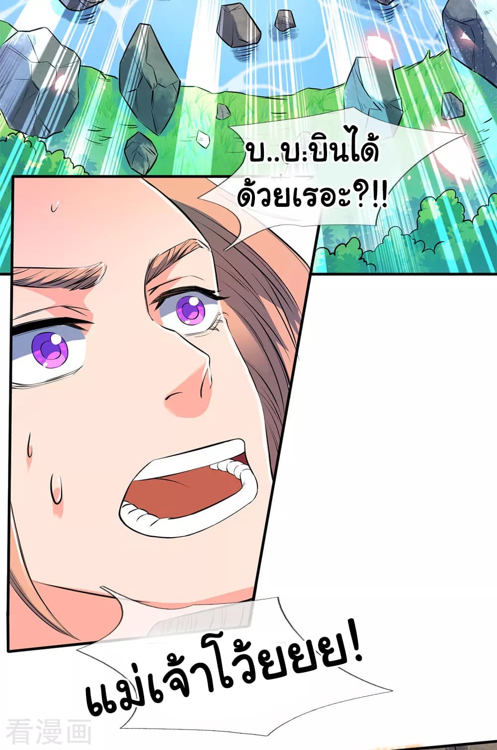 Wan Gu Shen Wang page 6