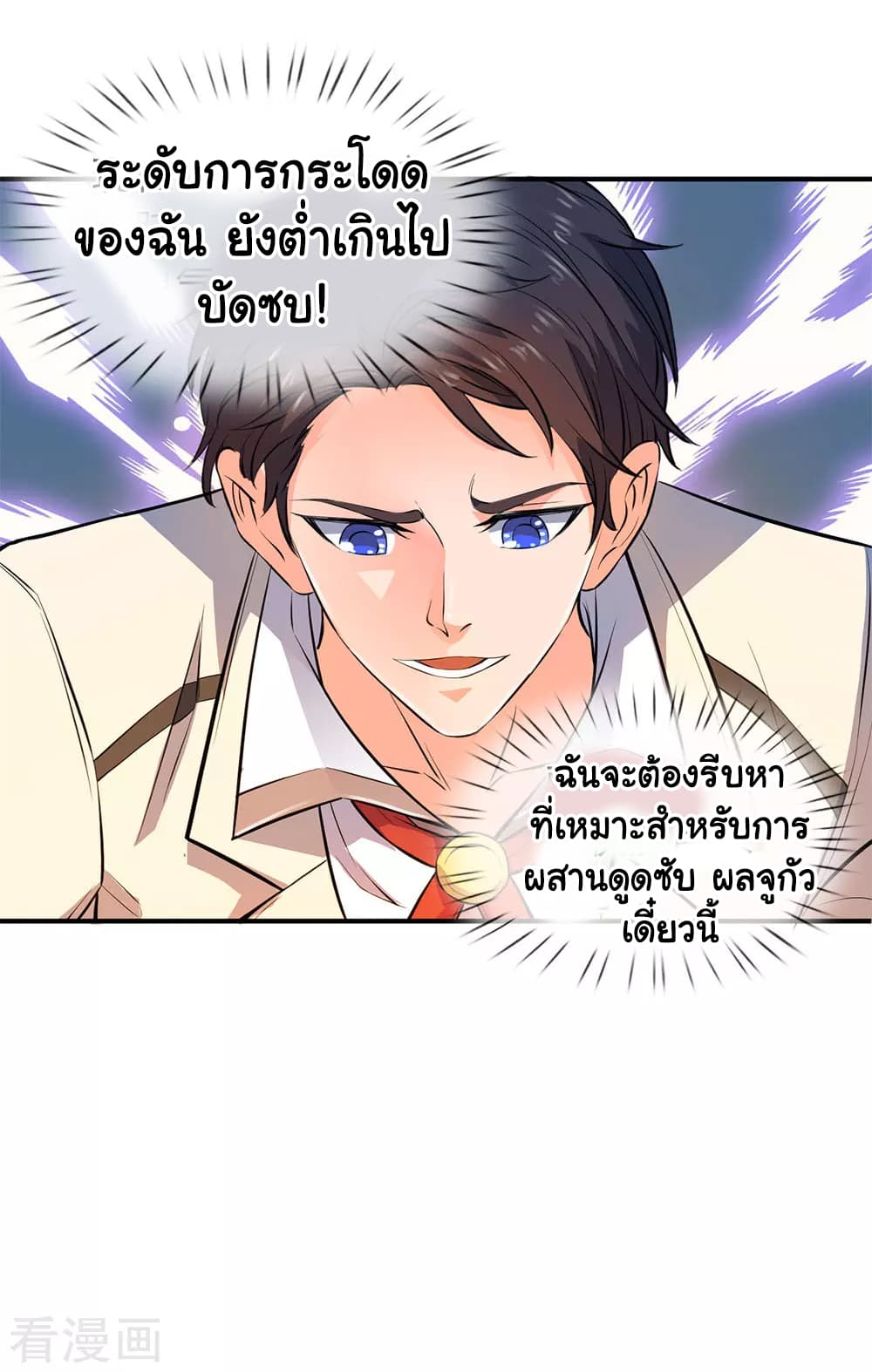 Wan Gu Shen Wang page 8