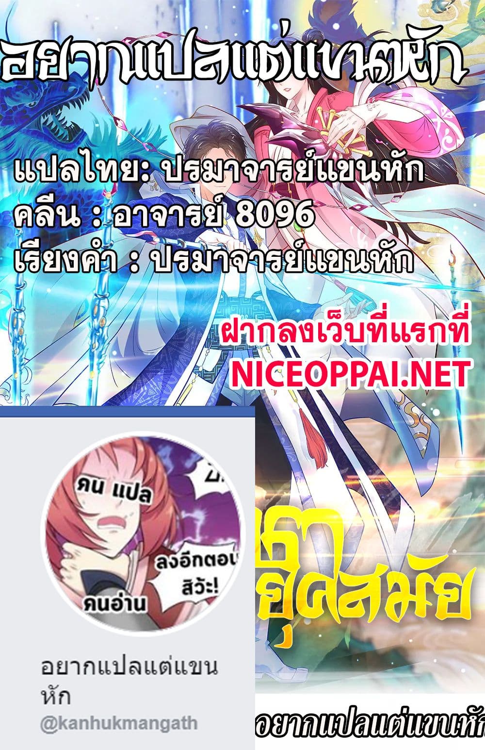 Wan Gu Shen Wang page 18