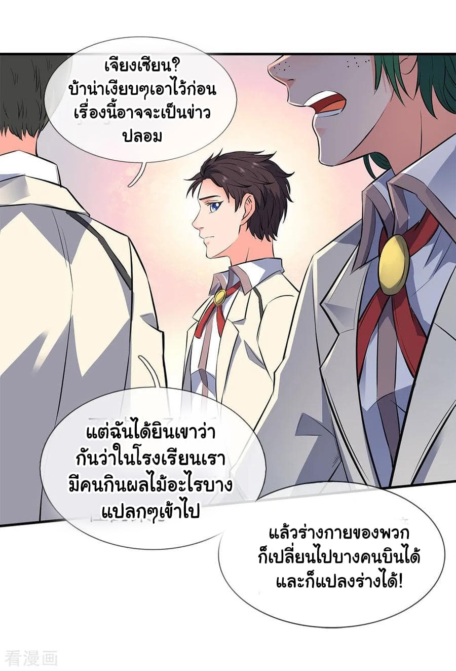 Wan Gu Shen Wang page 3