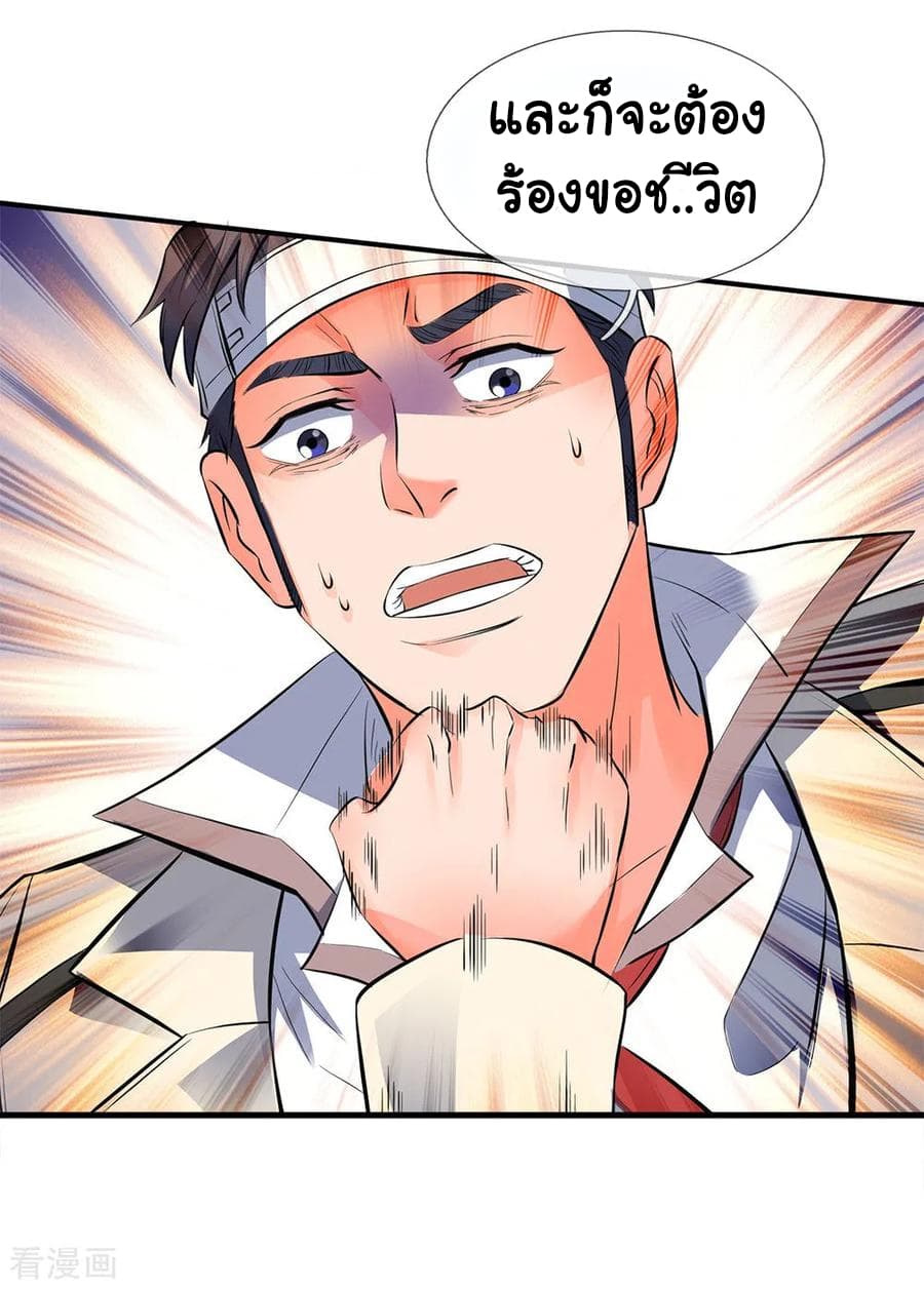 Wan Gu Shen Wang page 12