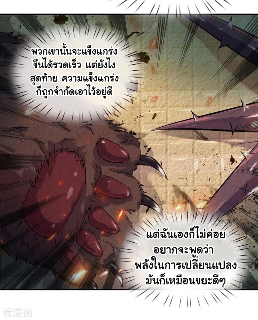 Wan Gu Shen Wang page 4