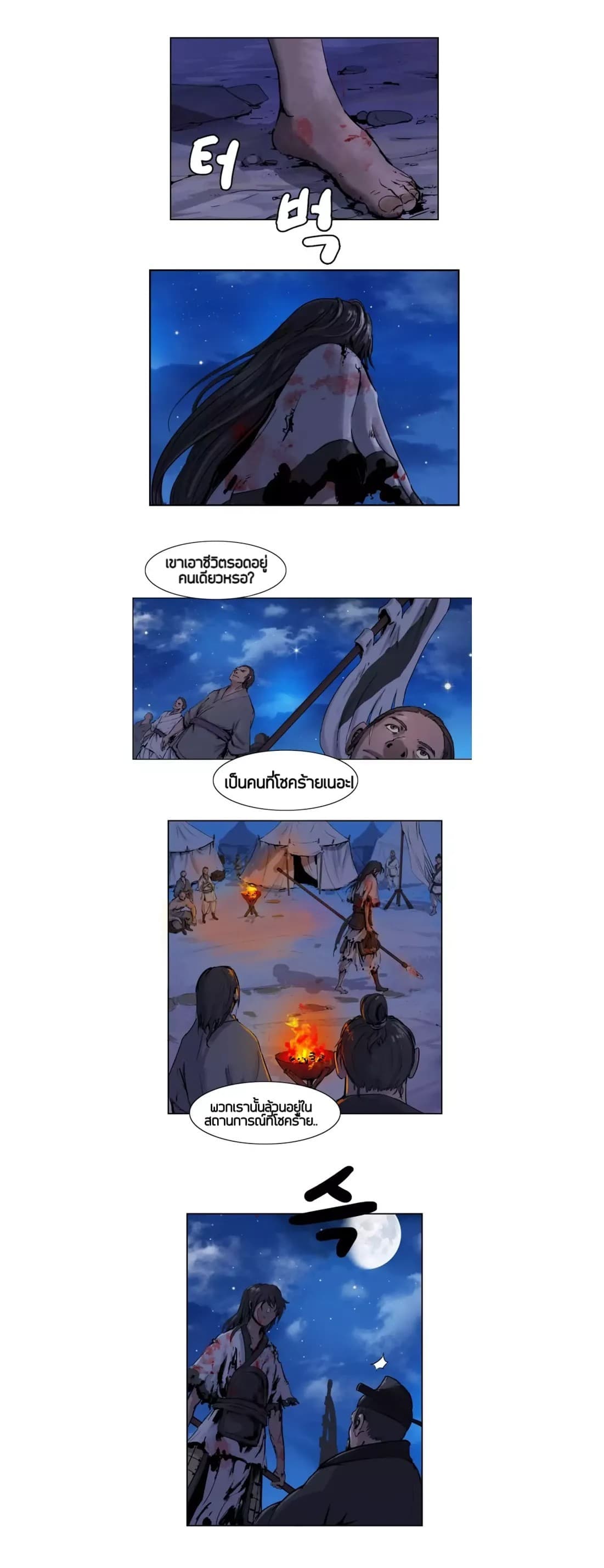 Wandering Beyond page 3