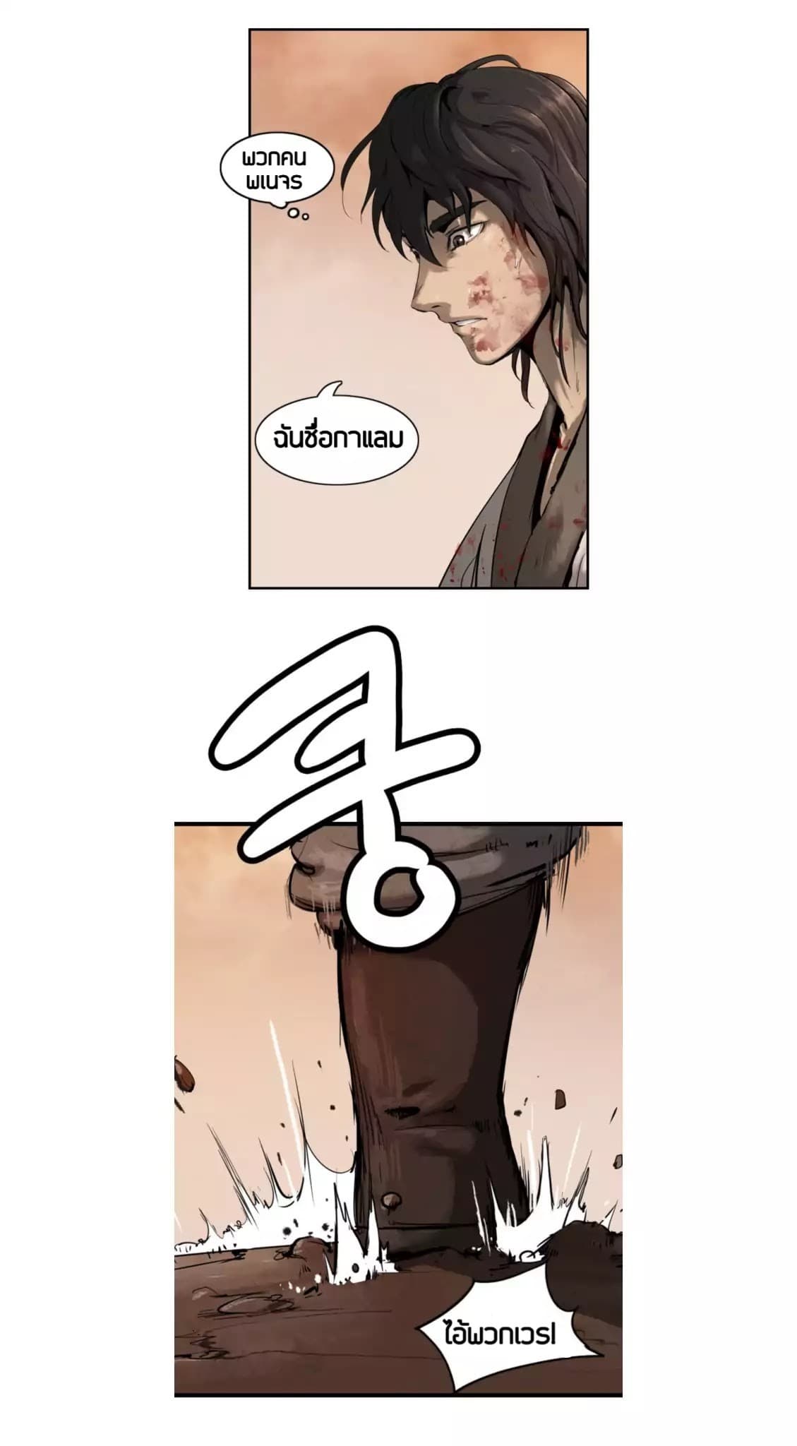 Wandering Beyond page 11