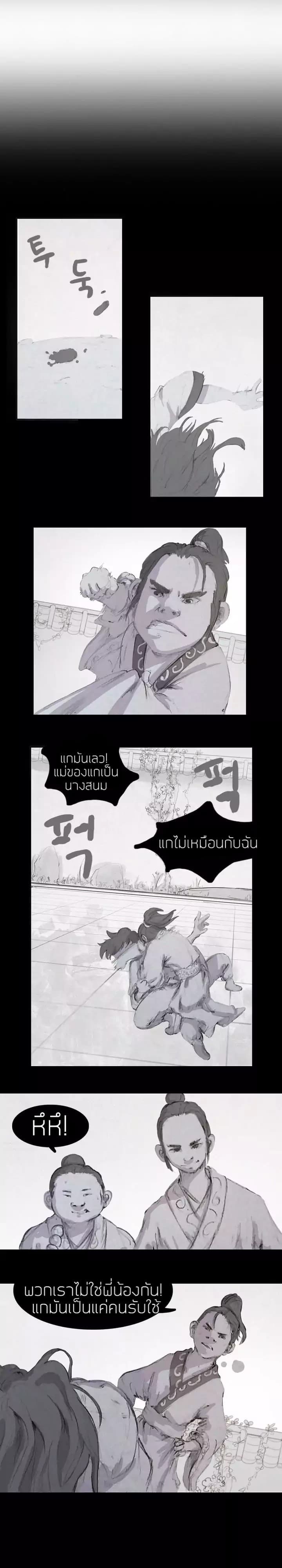 Wandering Beyond page 12