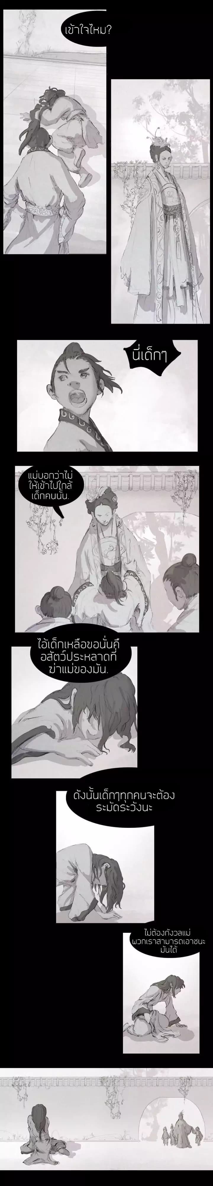 Wandering Beyond page 13