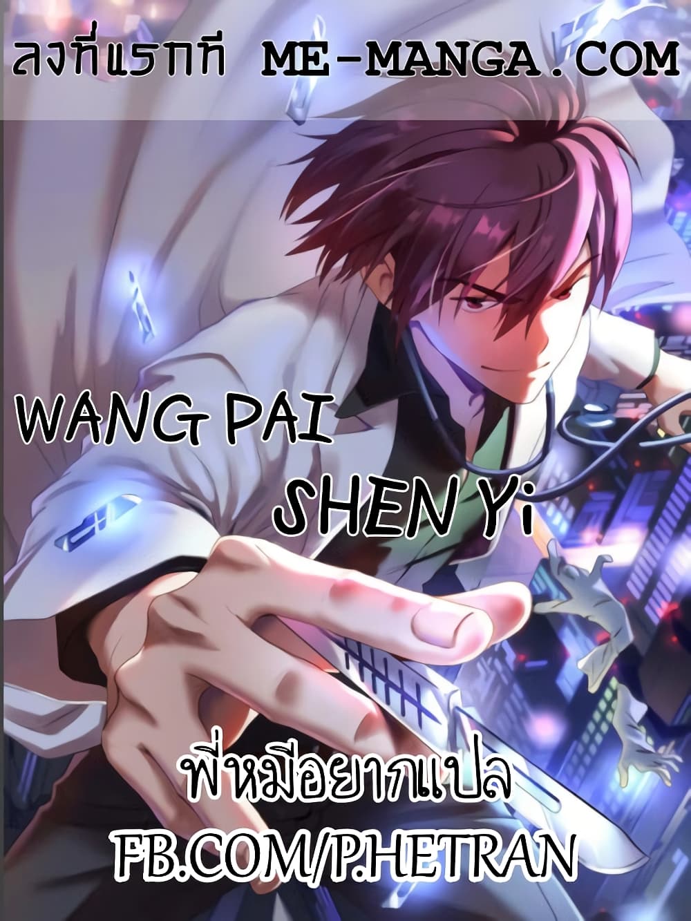 Wang Pai Shen Yi page 1