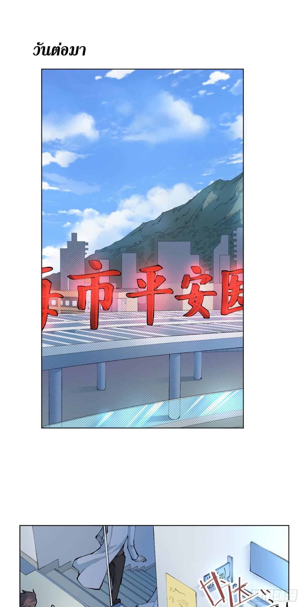 Wang Pai Shen Yi page 3