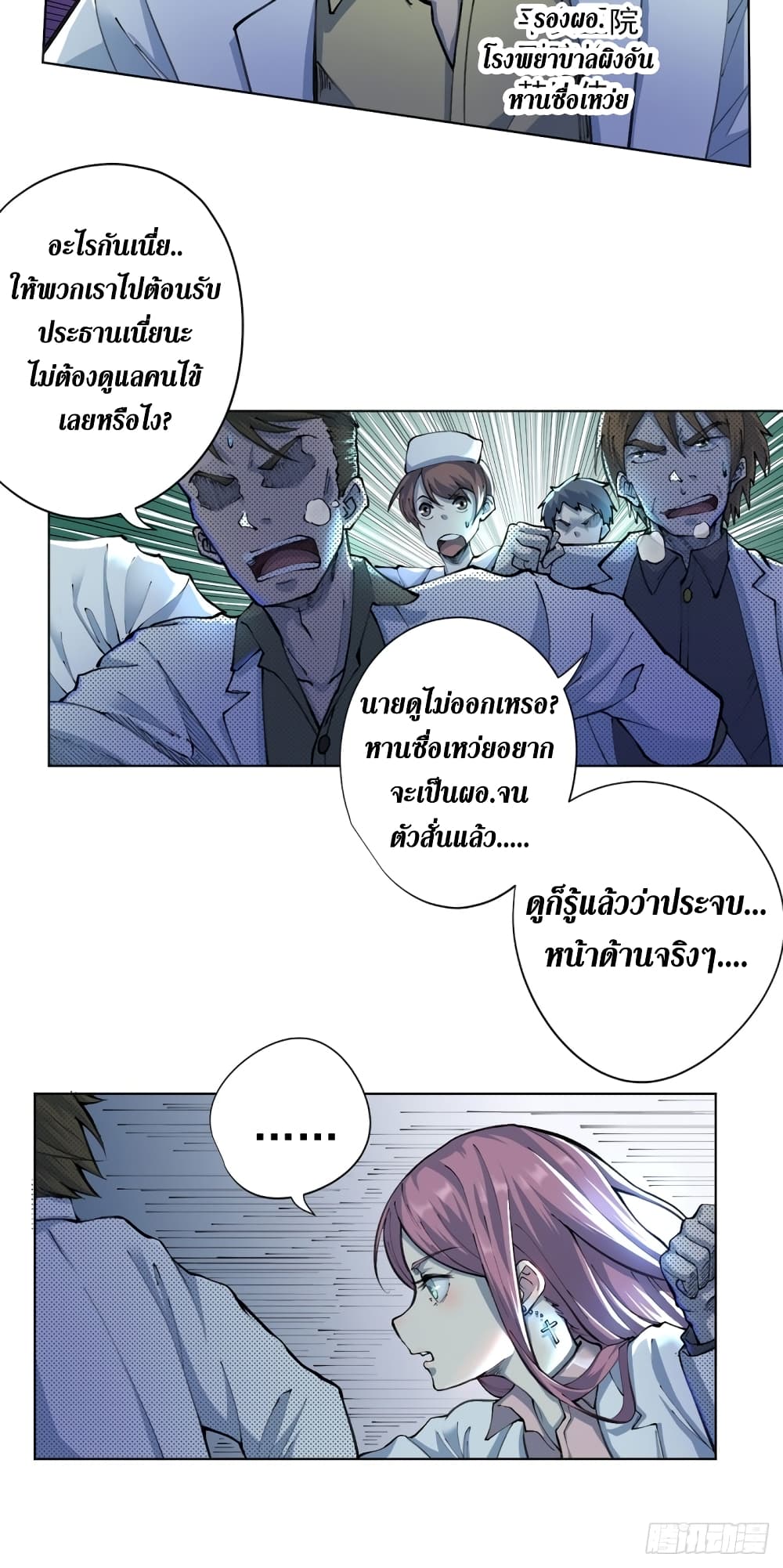 Wang Pai Shen Yi page 6