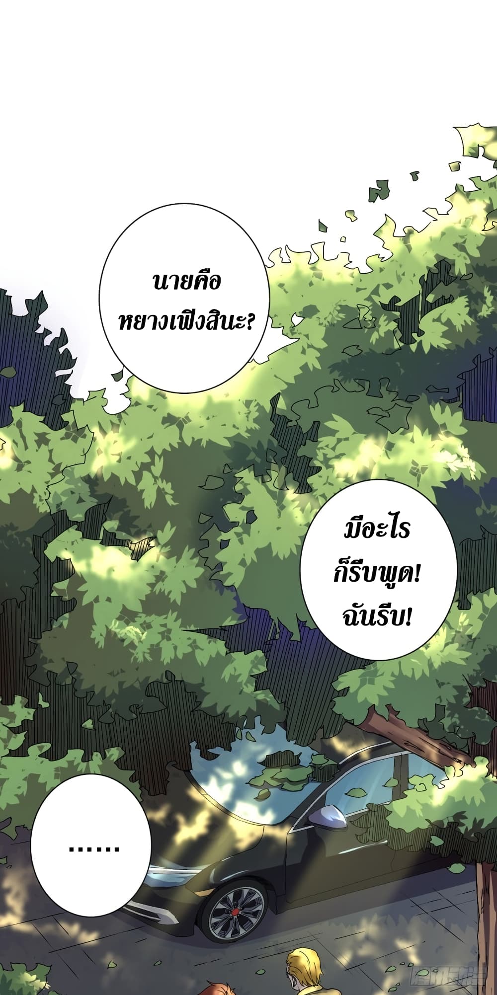 Wang Pai Shen Yi page 3