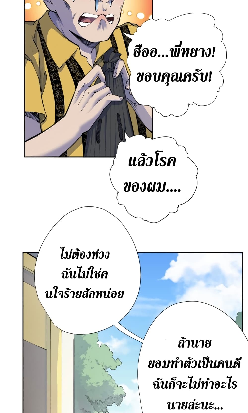 Wang Pai Shen Yi page 6