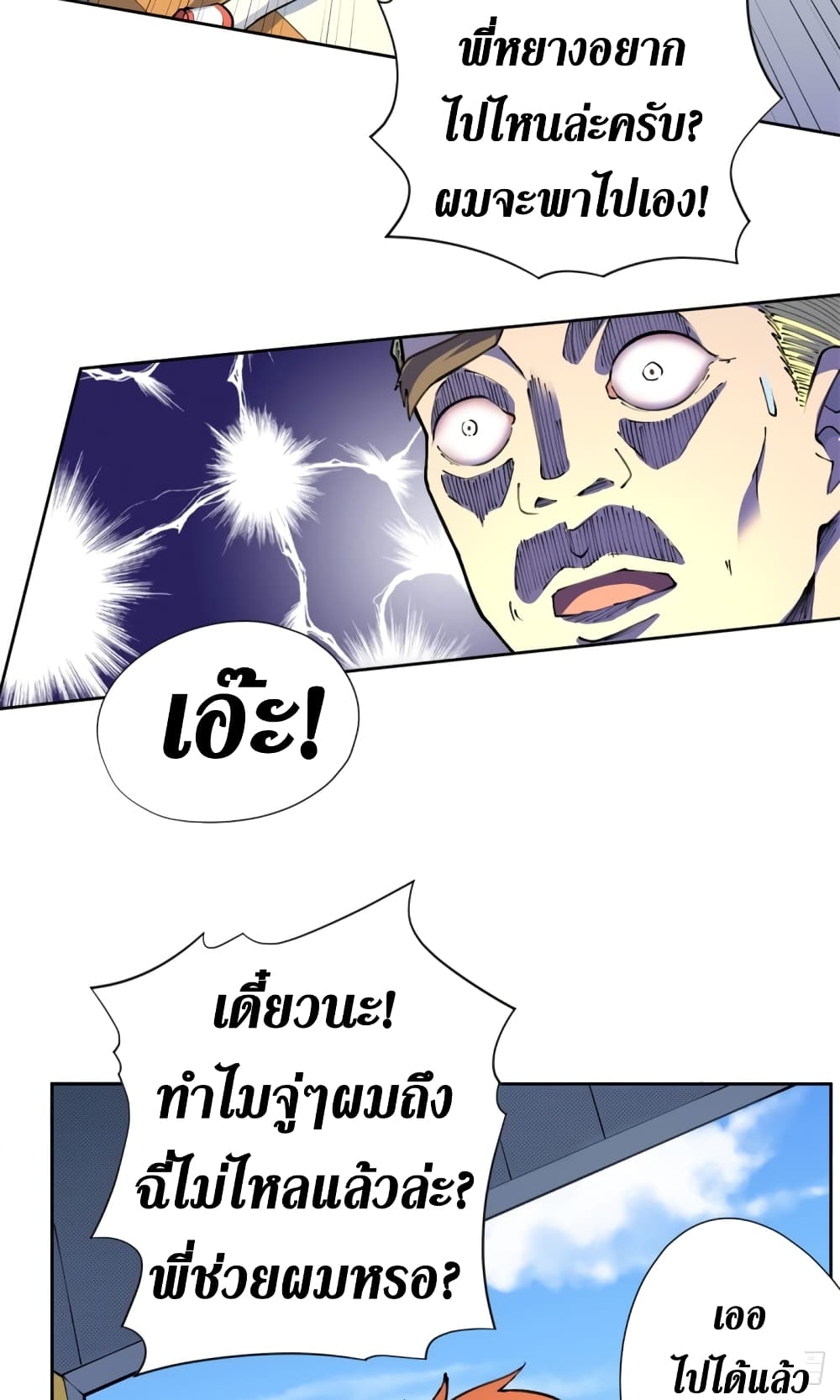 Wang Pai Shen Yi page 10