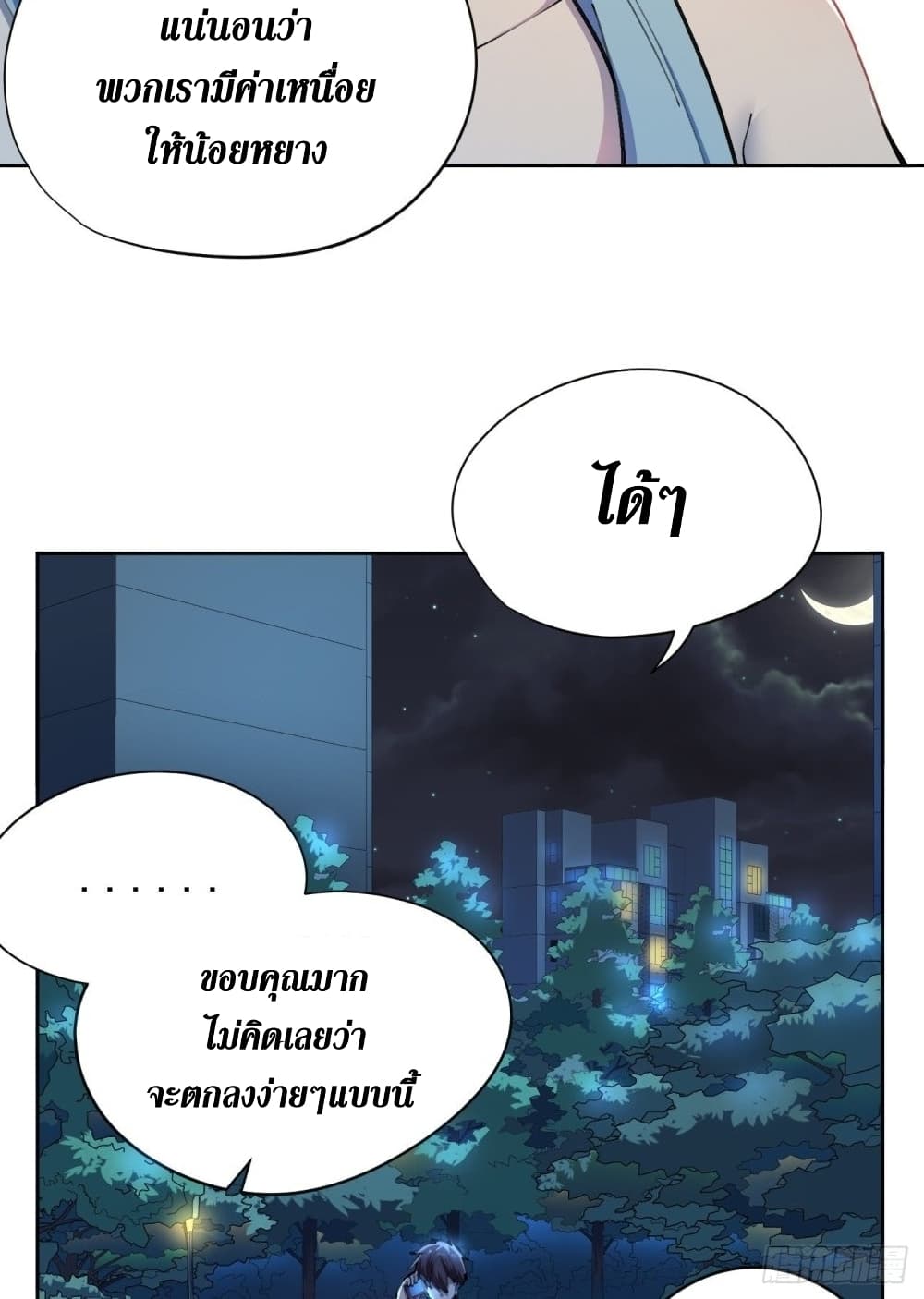 Wang Pai Shen Yi page 7