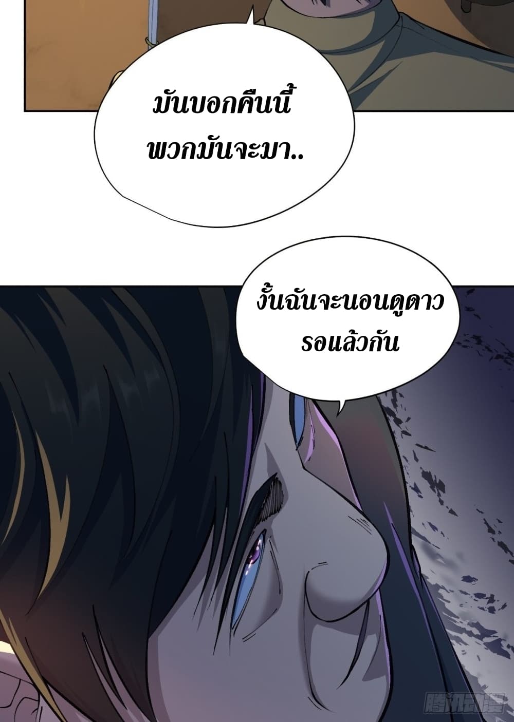 Wang Pai Shen Yi page 5