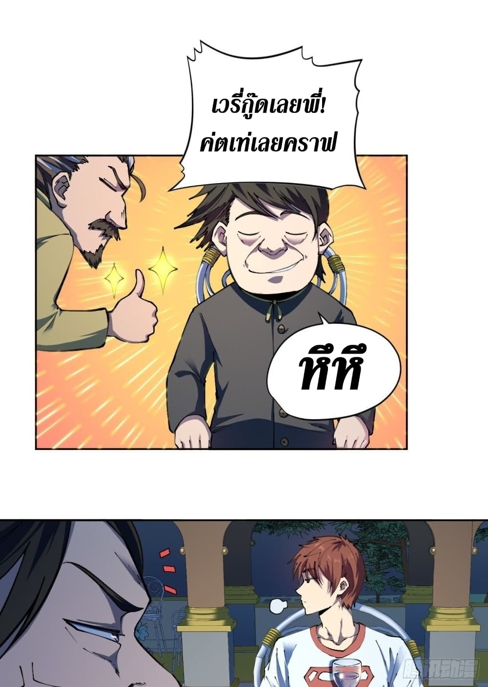 Wang Pai Shen Yi page 7