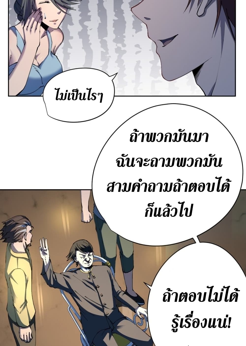 Wang Pai Shen Yi page 10