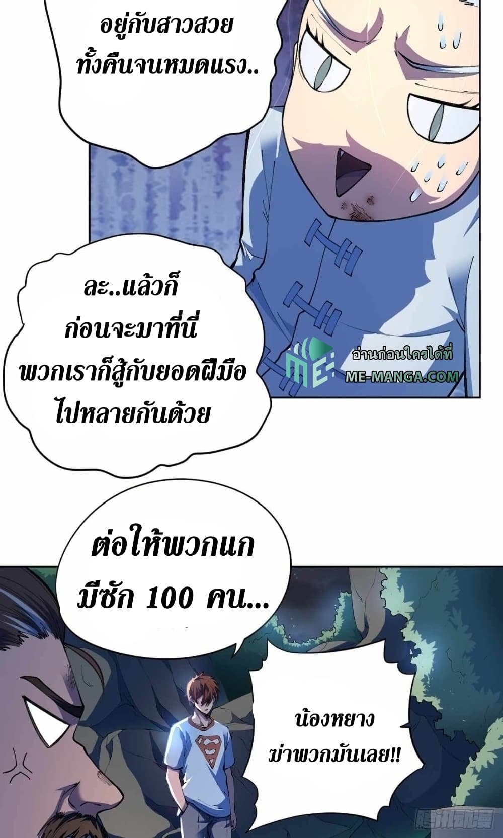 Wang Pai Shen Yi page 8