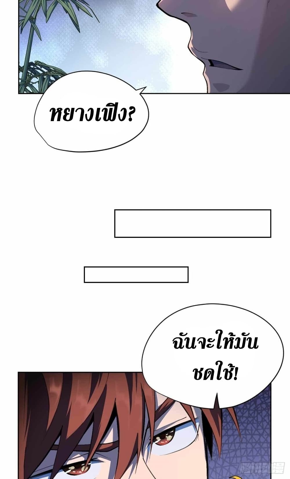 Wang Pai Shen Yi page 7