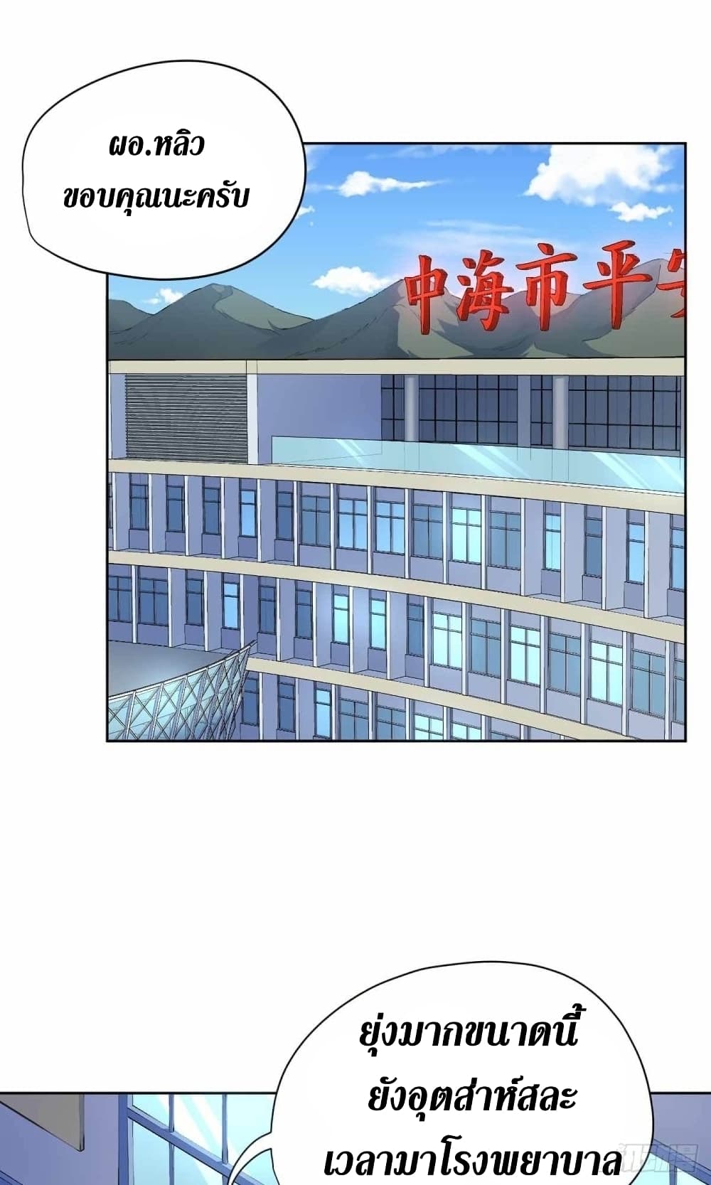 Wang Pai Shen Yi page 2