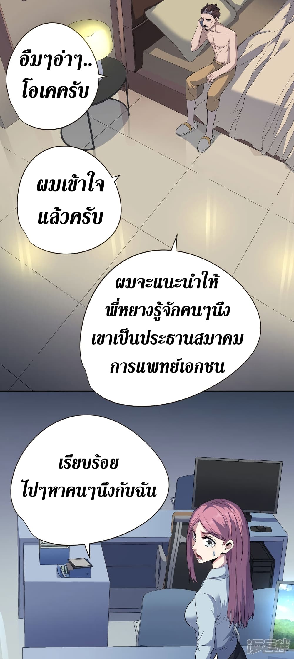 Wang Pai Shen Yi page 9