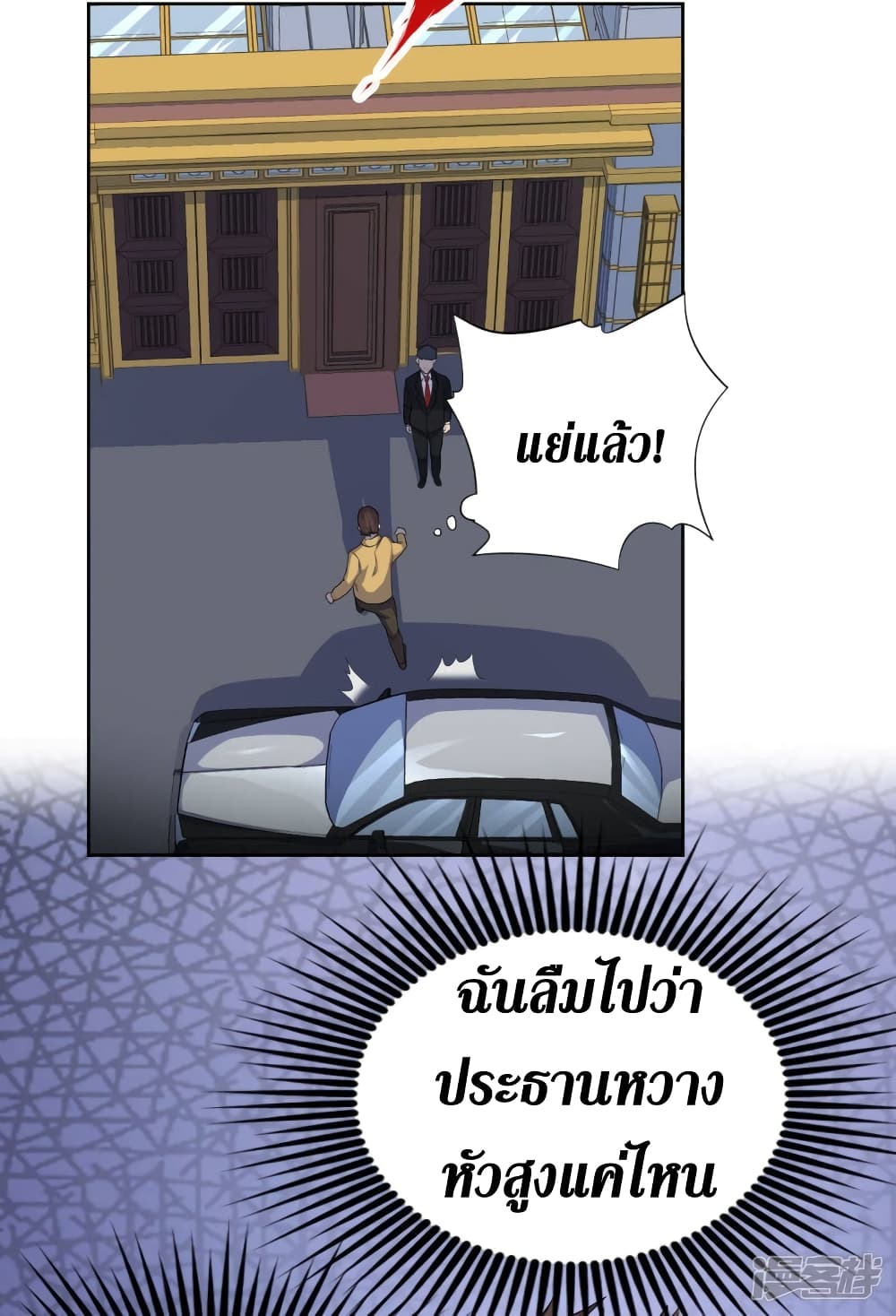 Wang Pai Shen Yi page 3