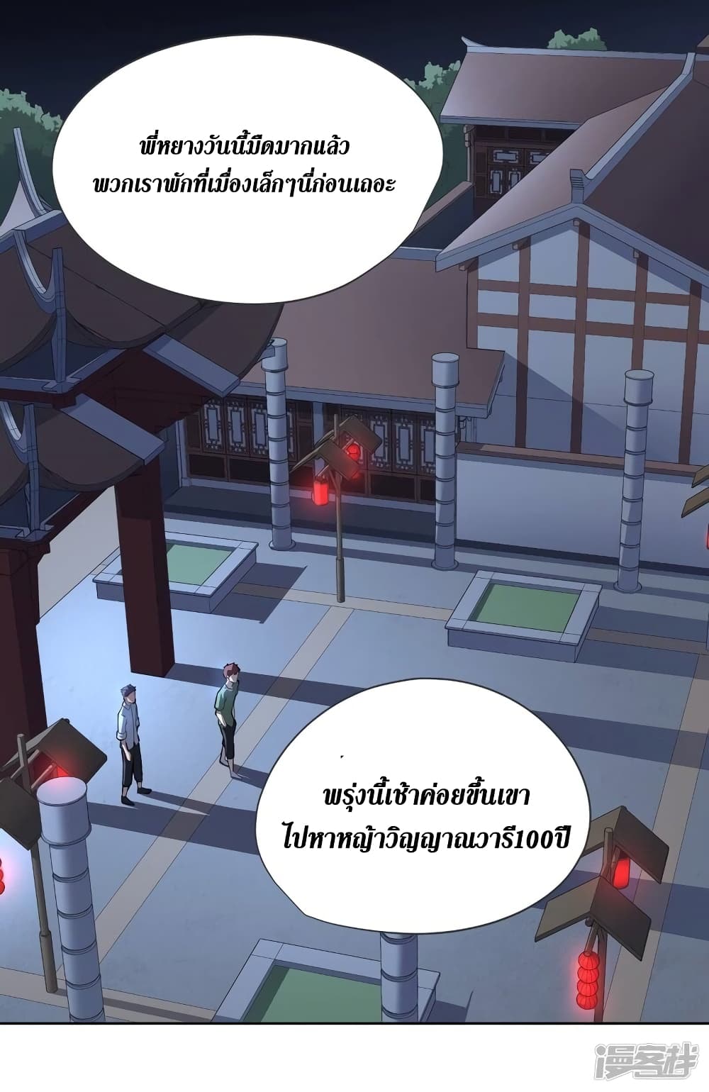Wang Pai Shen Yi page 2